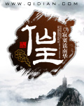 仙王的日常生活第3季封面